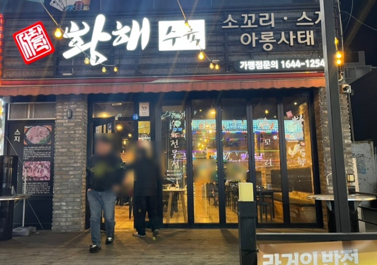  구미 황해수육 진평동 소꼬리 스지 아롱사태 수육 맛집 (내돈내산)