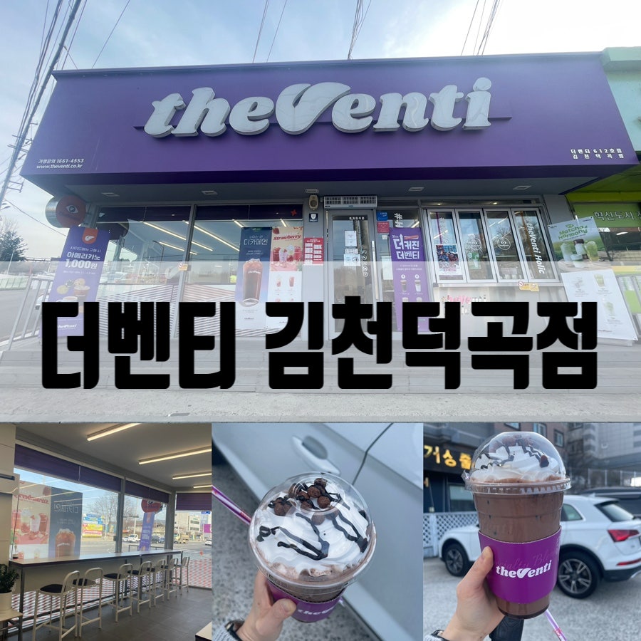 더벤티 김천덕곡점 사진 1