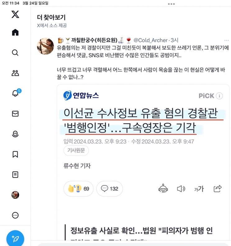<b>이선균</b> 수사정보 유출 <b>경찰관</b> ‘범행인정’