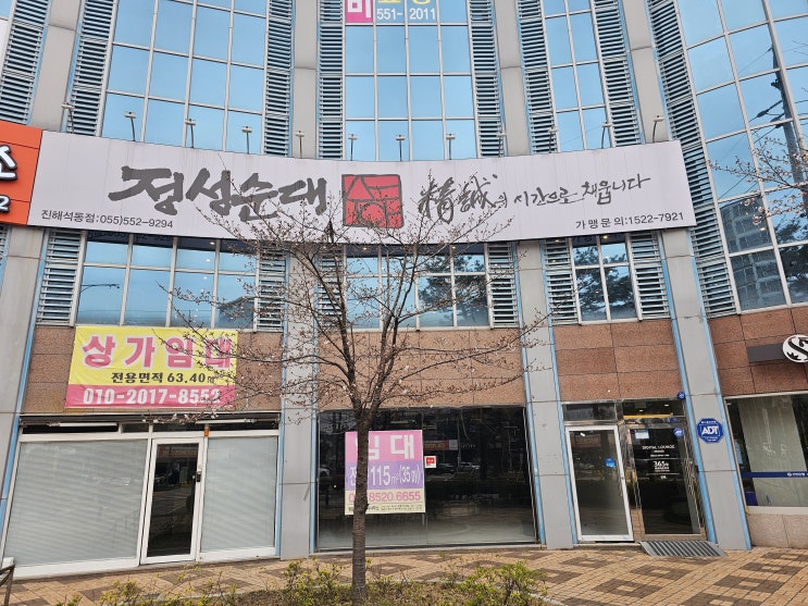  [경남 창원] 진해 석동 맛집 "정성순대 진해 석동점"