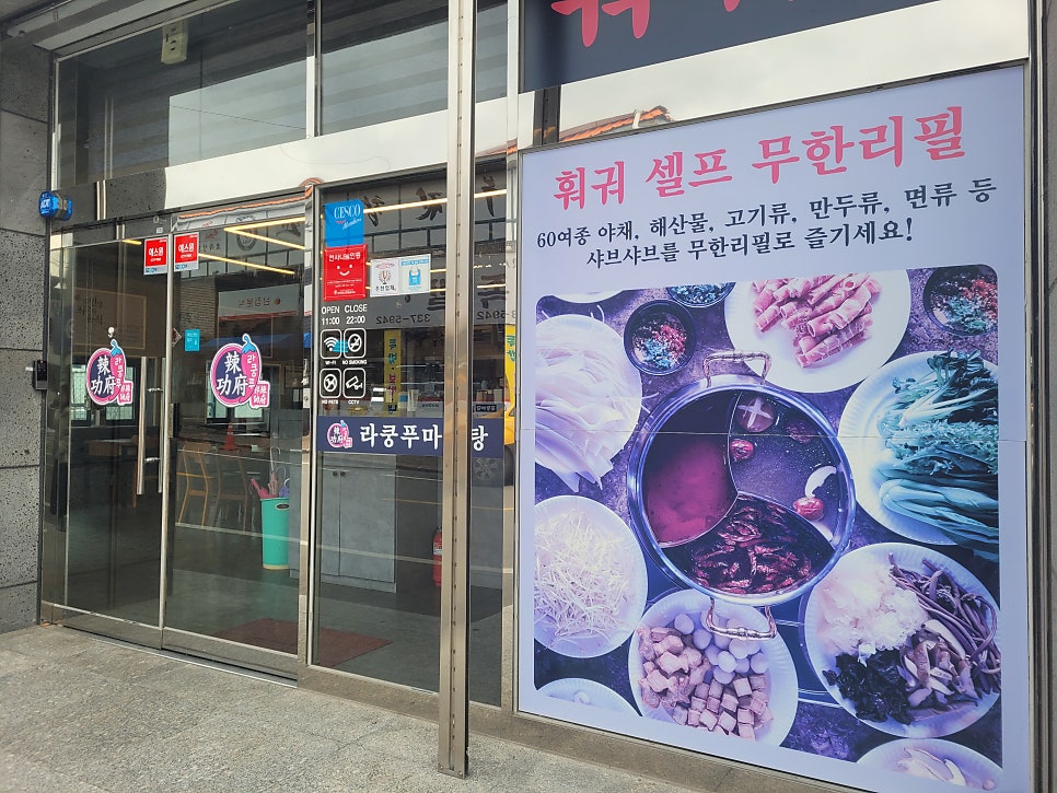 라쿵푸마라탕 영천점 사진 4