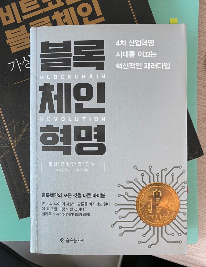 제78주] 비트코인과 블록체인, 가상자산의 실체 : 네이버 블로그