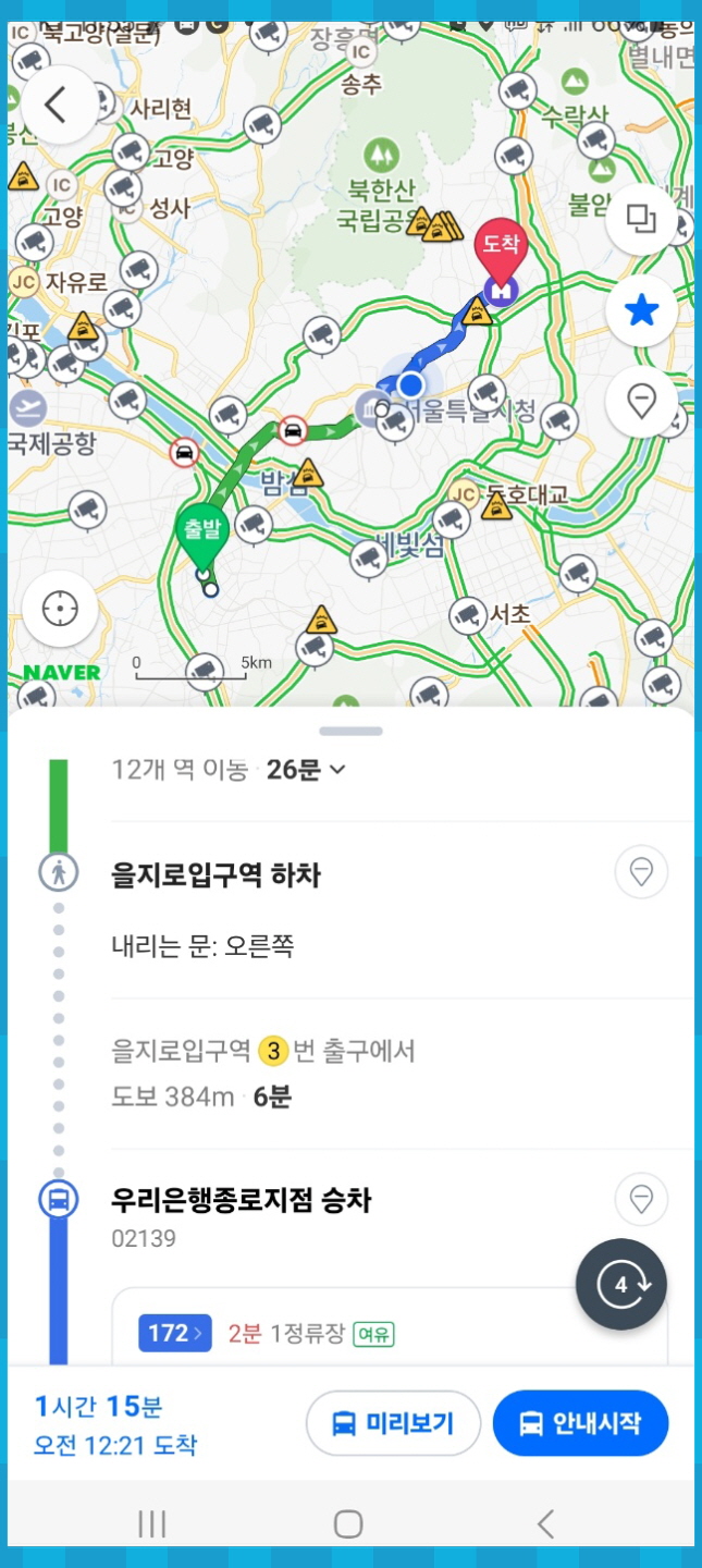  네이버 지도 대중교통 길 찾기 vs 카카오 맵 대중교통 길 찾기 비교