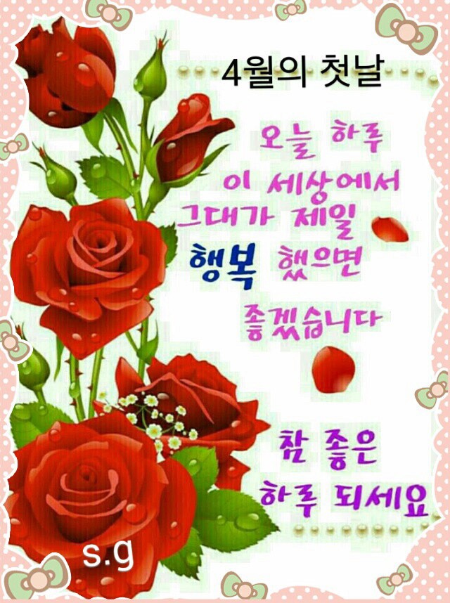  4월 인사말 이미지 월요일 봄 안부인사 카톡 4월 아침인사 이미지 모음