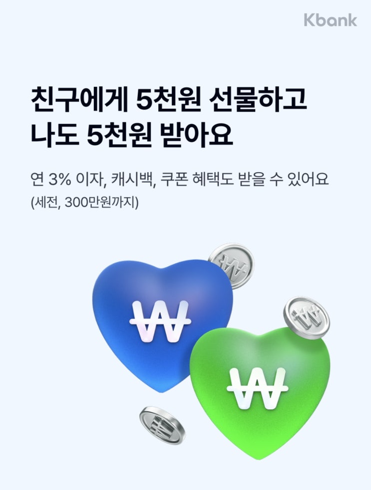  케이뱅크 계좌개설 5000원 이벤트! 소액 3% 파킹통장 추천 - 돈나무 키우기