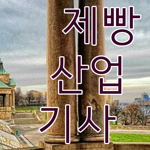  제빵산업기사 필기  제빵산업기사