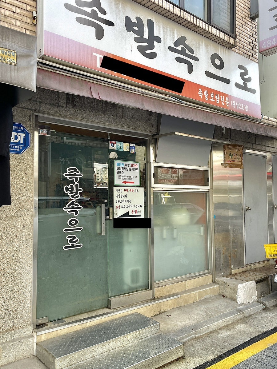 족발속으로 본점 사진 1