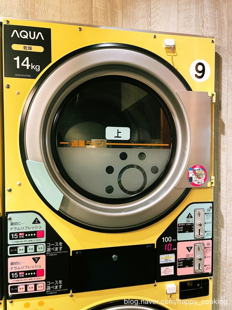 일본에서 코인세탁소 이용하기 2024년3월 : 네이버 블로그