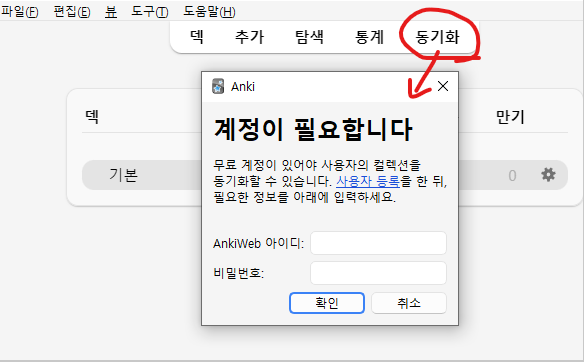 anki 안키 앱 사용법, 동기화, 컴퓨터와 안드로이드에 설치하고 가입하기, 영어 반복학습! : 네이버 블로그