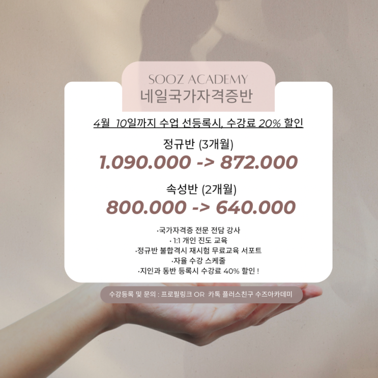  네일 국가자격증반 선등록 할인 이벤트