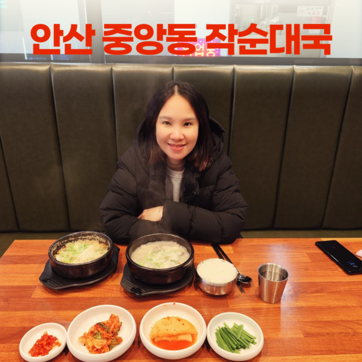 안산 중앙동 작순대국 따끈따끈한 순대국밥 아침 식사 안산 중앙동 작순대국 따끈따끈한 순대국밥 아침 식사