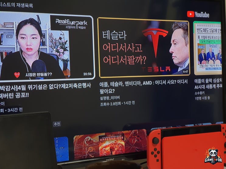  닌텐도 스위치 유튜브 시청 및 연결 하는 방법은? (닌텐도 e숍 다운로드)