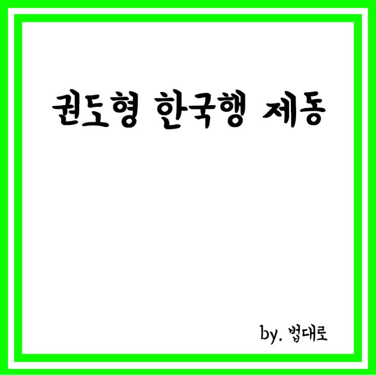  권도형 한국행 일단 제동,몬테네그로 대법 "적법성 검토"