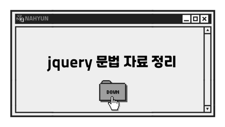 [공유] JQUERY 정리