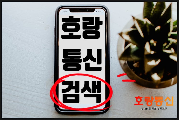 알뜰폰 선불폰 개통하는 방법