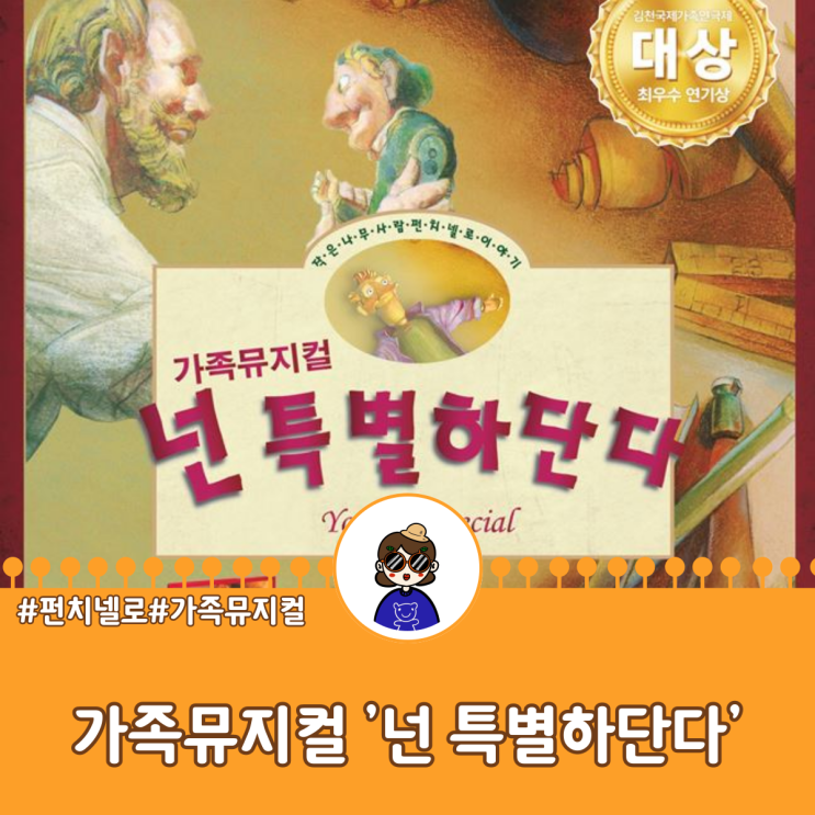  무료 공연) 서귀포 예술의 전당, 뮤지컬 '넌 특별하단다' 공연 일정 및 정보 공유