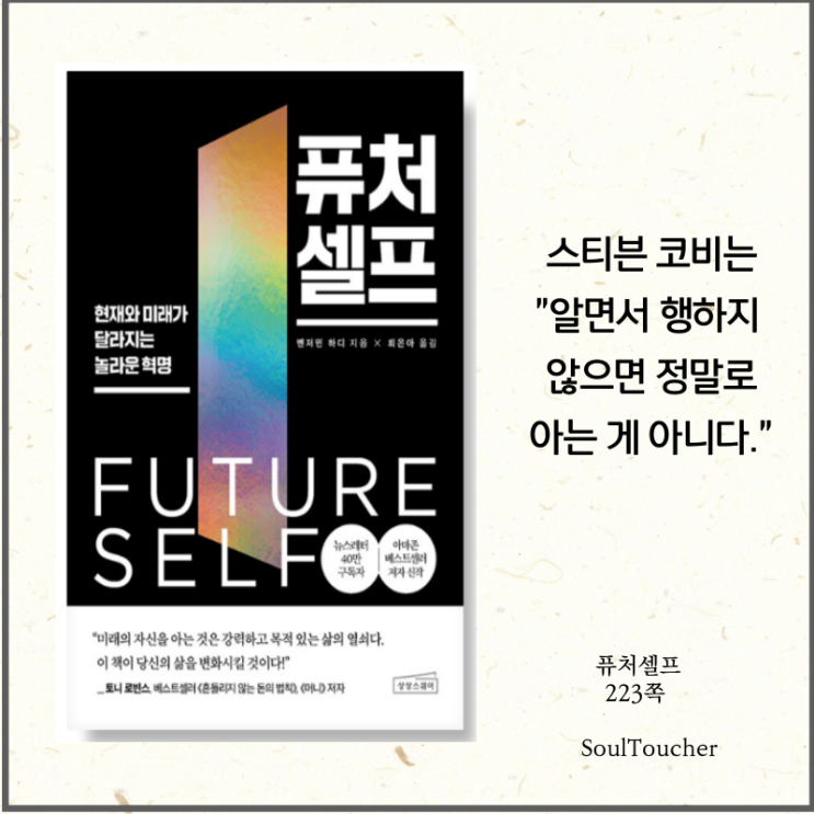 #『퓨처셀프』:아는가모르는가 #『퓨처셀프』:아는가모르는가