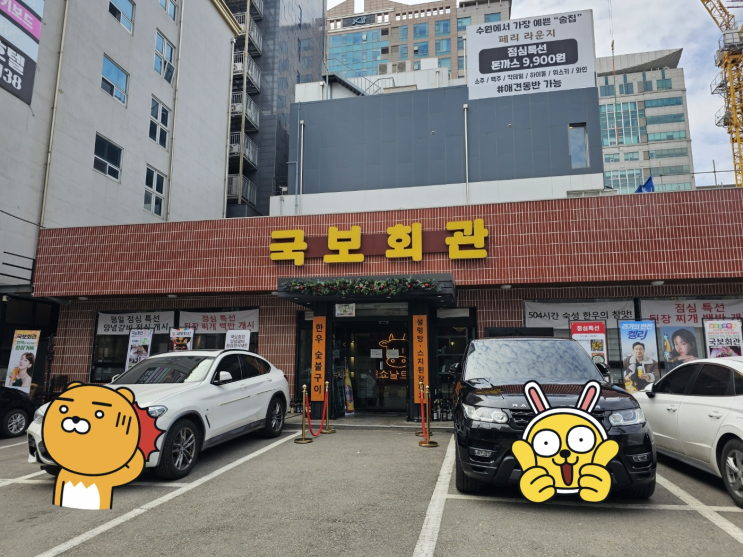  [수원시청/맛집] 국보회관