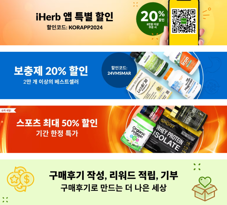 아이허브 3월 프로모션 정보(3월 24일 정보) 아이허브 3월 프로모션 정보(3월 24일 정보)