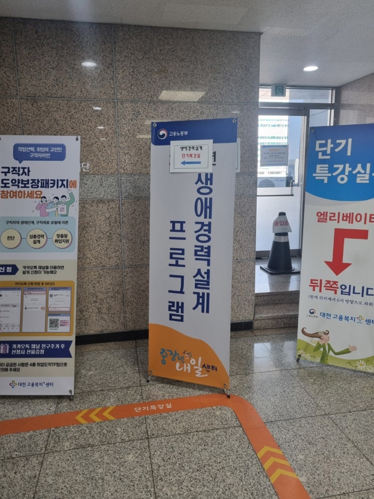  대전 중장년내일센터 생애경력설계프로그램 교육