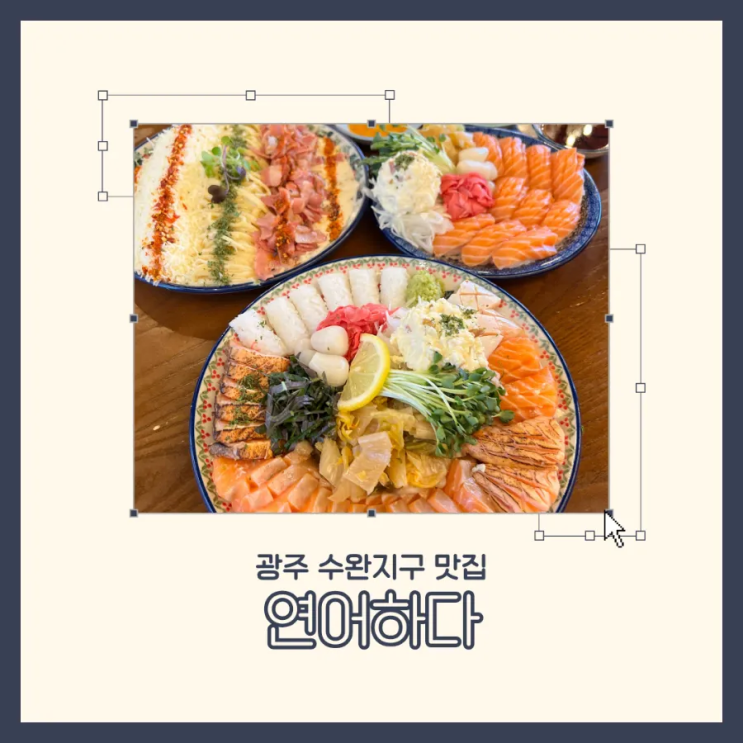  광주 맛집 수완지구 연어와 파스타를 함께즐길수 있는 연어하다