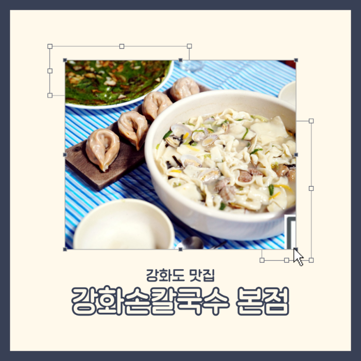 강화도 맛집 강화손칼국수 부추전과 김치만두 빼놓을 수 없죠