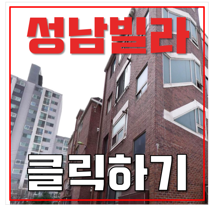 성남경매 수정구 태평동 투룸 태평역빌라 1억대 급매 성남경매 수정구 태평동 투룸 태평역빌라 1억대 급매
