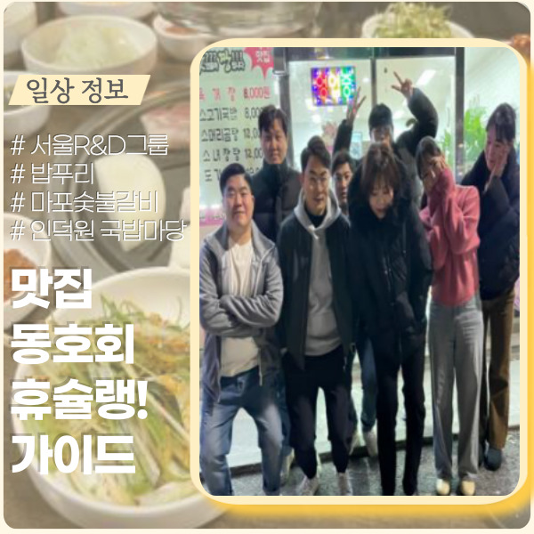 맛집 동호회 추천 식당! 맛집 동호회 추천 식당!