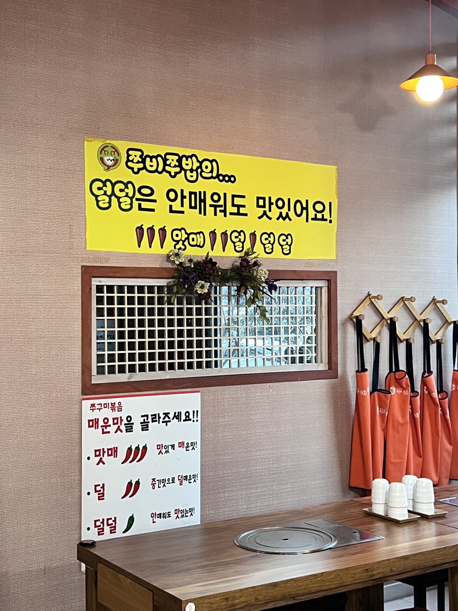 쭈비쭈밥 사진 5