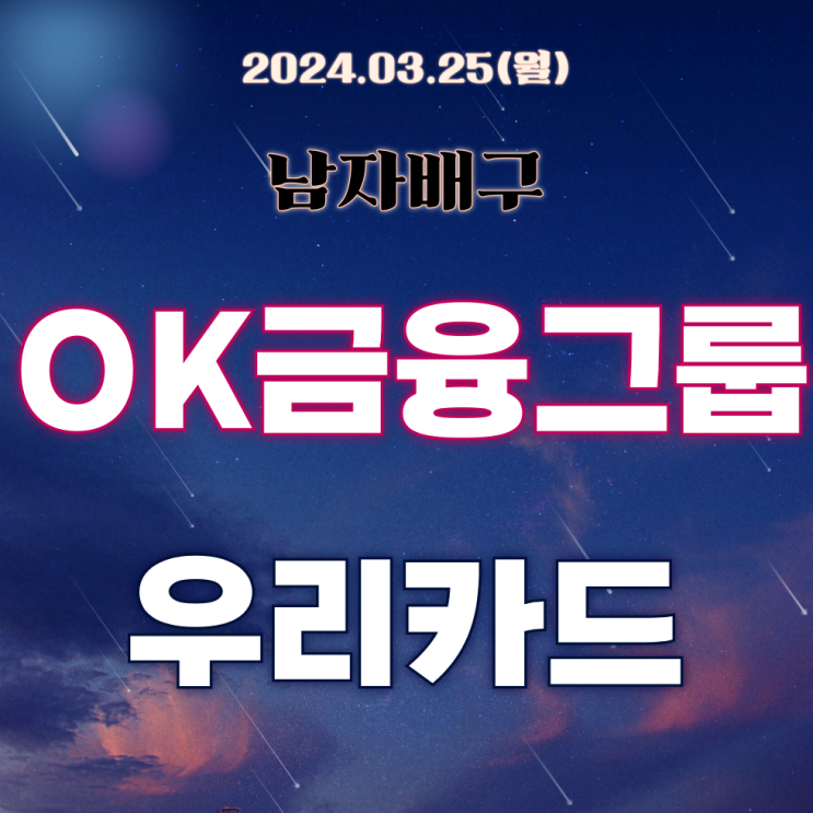 2차전분석 3월25일 과연 <b>챔피언결정전</b>에 <b>진출</b>하게 될 팀은?