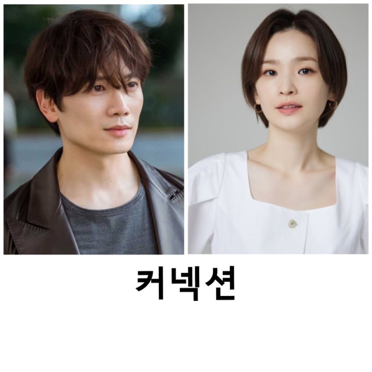 <b>커넥션</b>, <b>지성</b>, 전미도sbs드라마