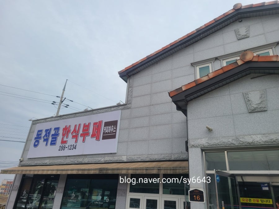 동적골한식뷔페 사진 1