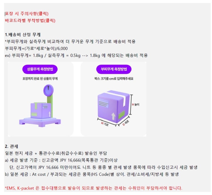  큐텐 재팬 배송비 비교(KSE,Qxpress,Shipnergy)