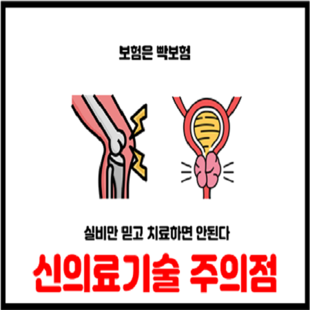  줄기세포주사, 전립선 결찰술 신의료기술 승인했어도 치료대상인지 확인필요
