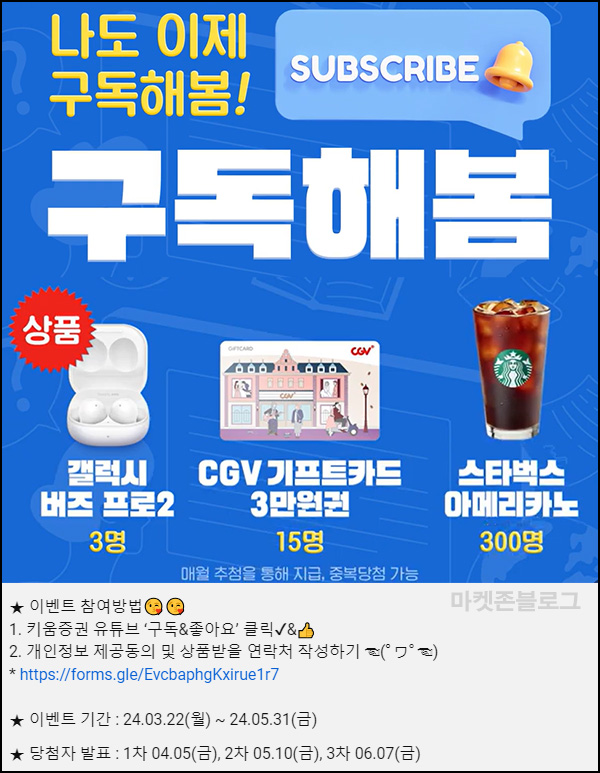 키움증권 유튜브 구독 이벤트(스벅등 318명)추첨~05.31 키움증권 유튜브 구독 이벤트(스벅등 318명)추첨~05.31