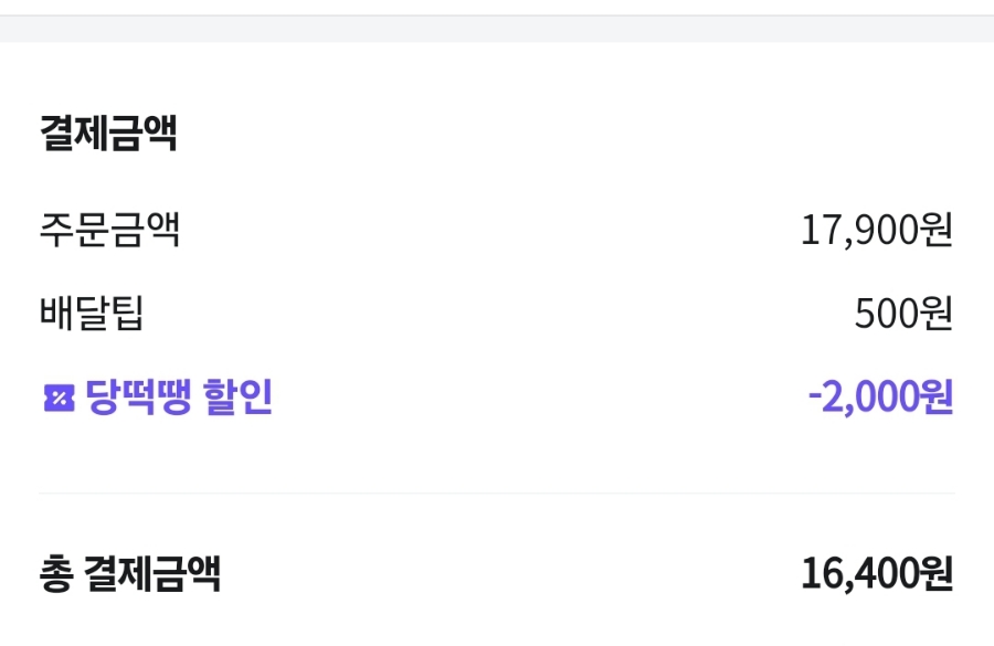 당신은지금치킨이땡긴다 덕포점 사진 1