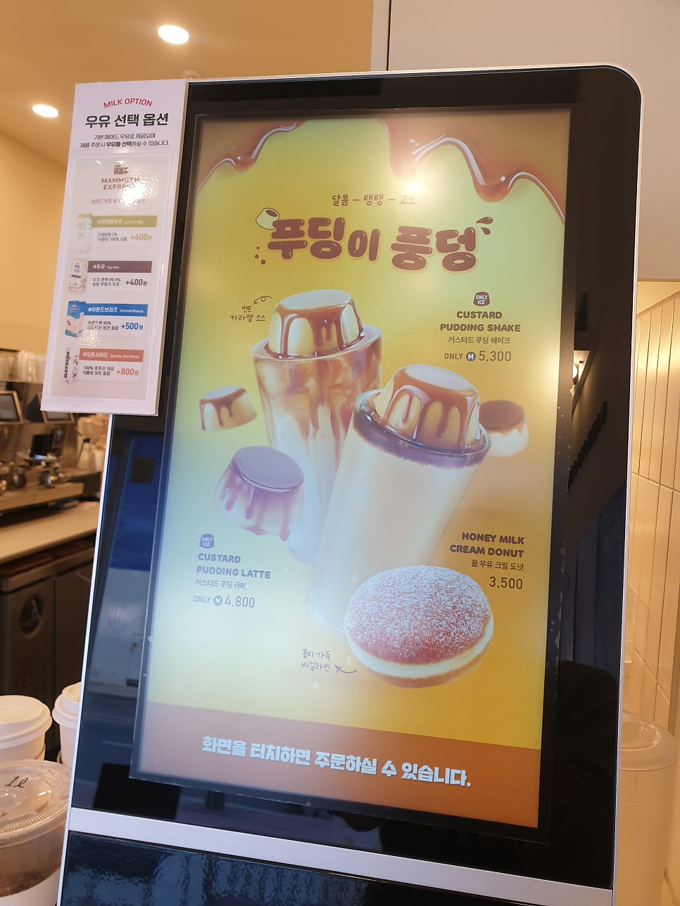 매머드익스프레스 영종하늘별빛점 사진 5