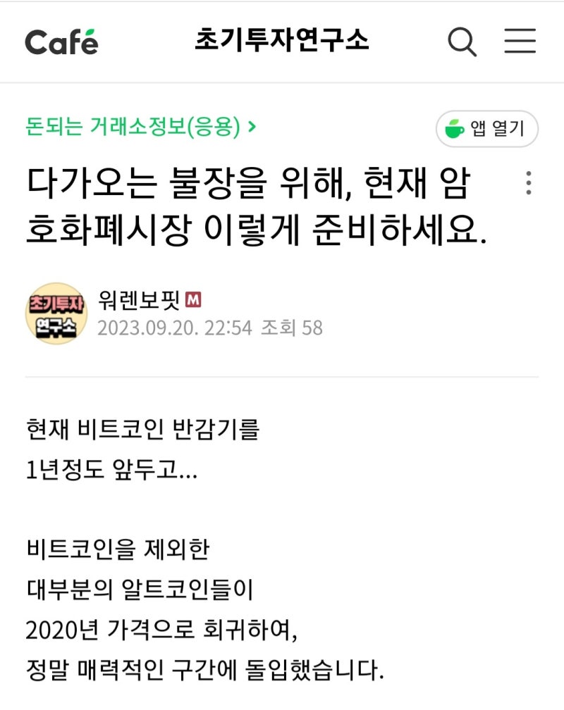 2024년 현재 코인 시장, 아파트 불장 직전과 같습니다 (feat. 일주일만에 50배가 가능한 타이밍) : 네이버 블로그