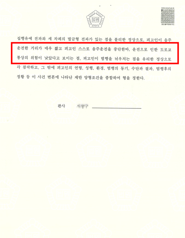 음주운전4회 집행유예 승소사례 관련 사진
