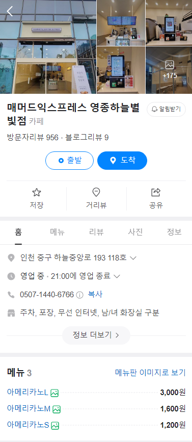 매머드익스프레스 영종하늘별빛점 사진 2