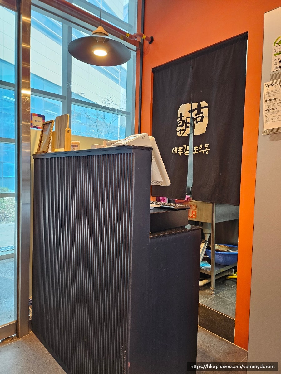 제주길조우동 사진 6