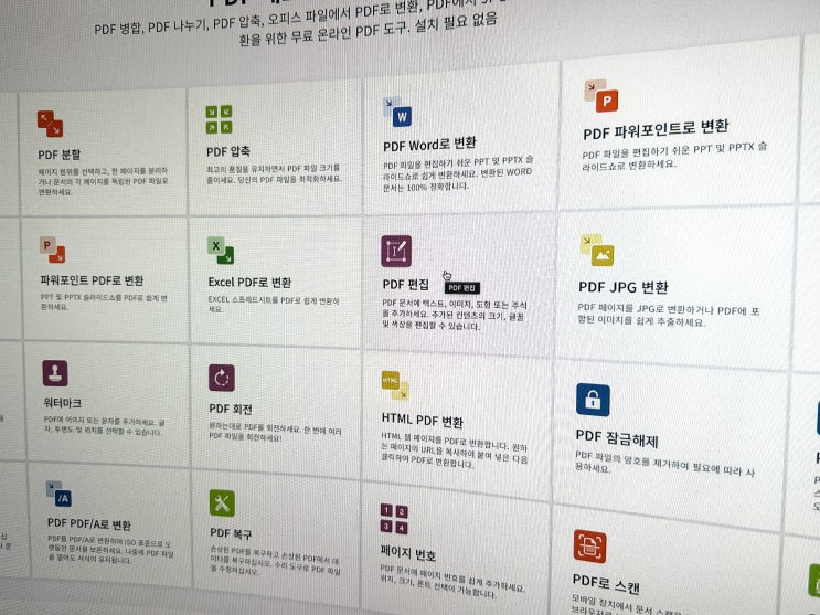  PDF 글자편집 프로그램 설치 없이 사이트에서 하는법