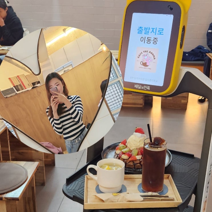  은행동 카페 디아로마 배민 서빙로봇 카페 신박한데