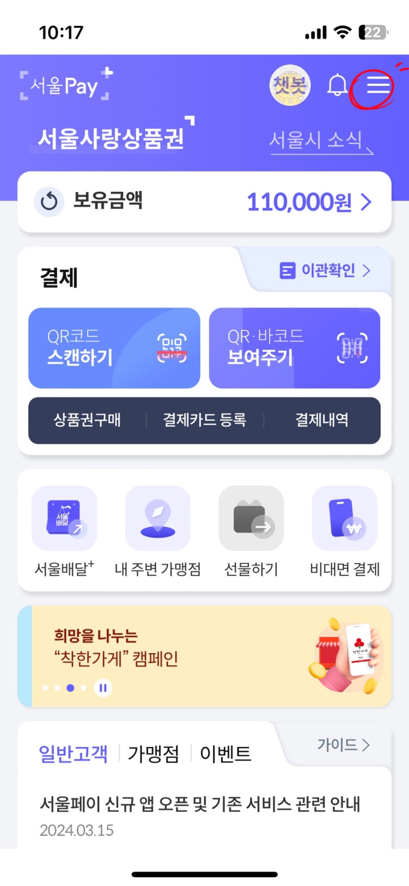 서울페이 취소 환불 조건, 입금일