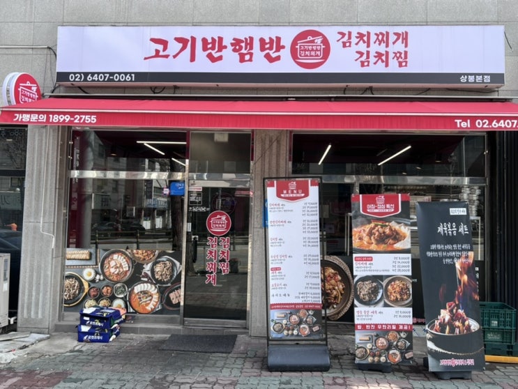  상봉동 맛집 가성비 최고 인심좋은 고기반햄반 김치찌개&김치찜 상봉본점