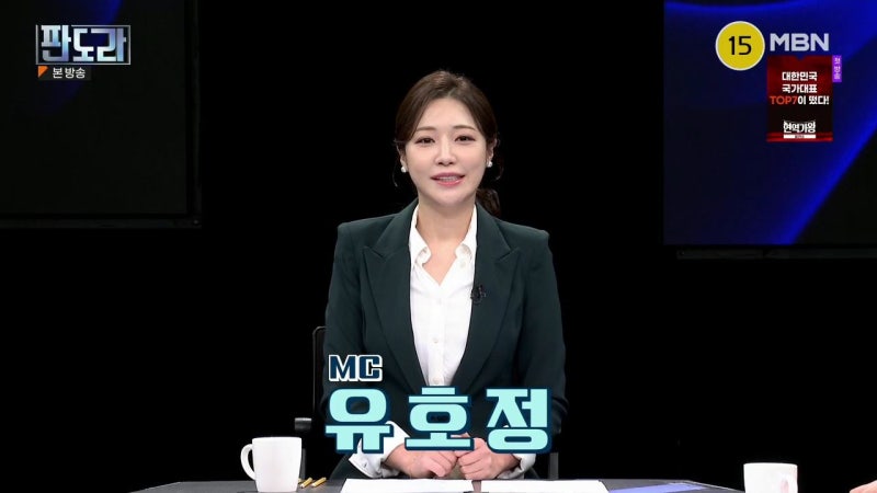 MBN 판도라 유호정 기자 민주당 최재성 박진영 국민의힘 김성태 김병민 프로필