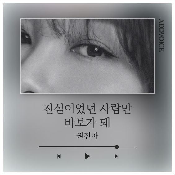 권진아 - 진심이었던 사람만 바보가 돼 / 여자 발라드 추천/ 가사 노래방번호