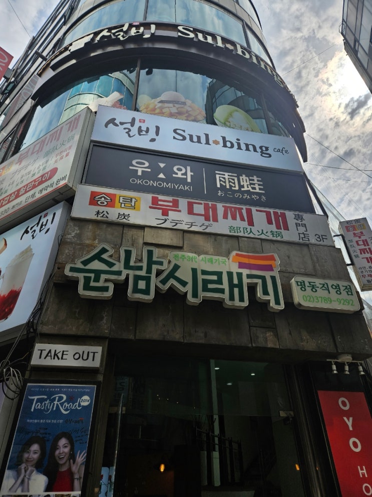  명동에서 맛있는 오코노미야끼와 야끼소바를 즐길 수 있는 곳, 우와 명동점 맛집 후기!