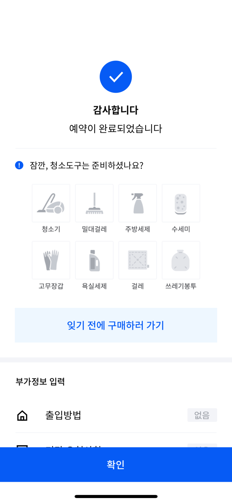  1인가구 청소 청소어플 미소 이용 후기