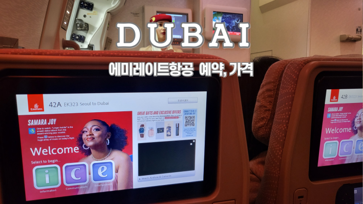  두바이, 몰디브 신혼여행 에미레이트 항공, 항공권 가격, 두바이공항에서 호텔 가는 법